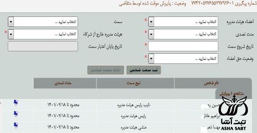 سامانه پذیرش اظهارنامه پلمپ دفاتر